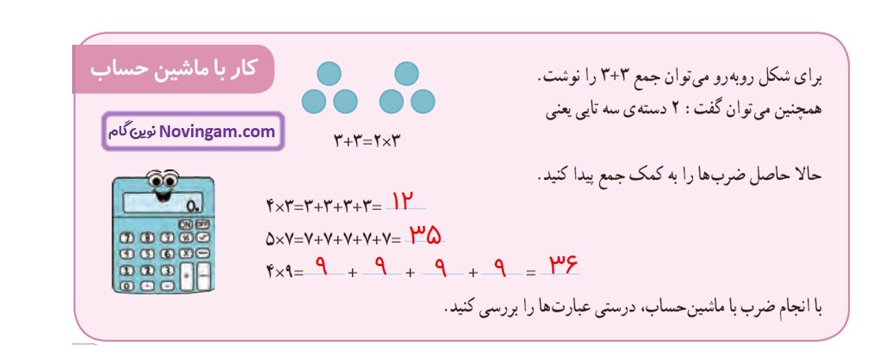 جواب صفحه ۶۵ ریاضی سوم قسمت دوم