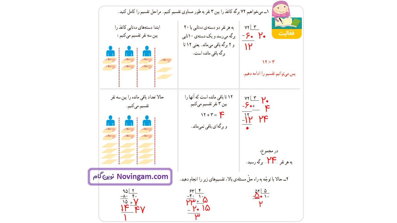 جواب صفحه ۶۵ ریاضی چهارم قسمت دوم