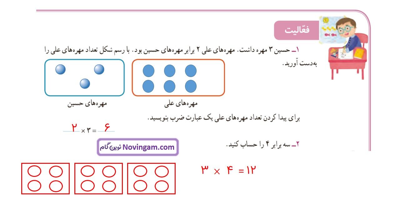 جواب صفحه ۶۶ ریاضی سوم قسمت اول