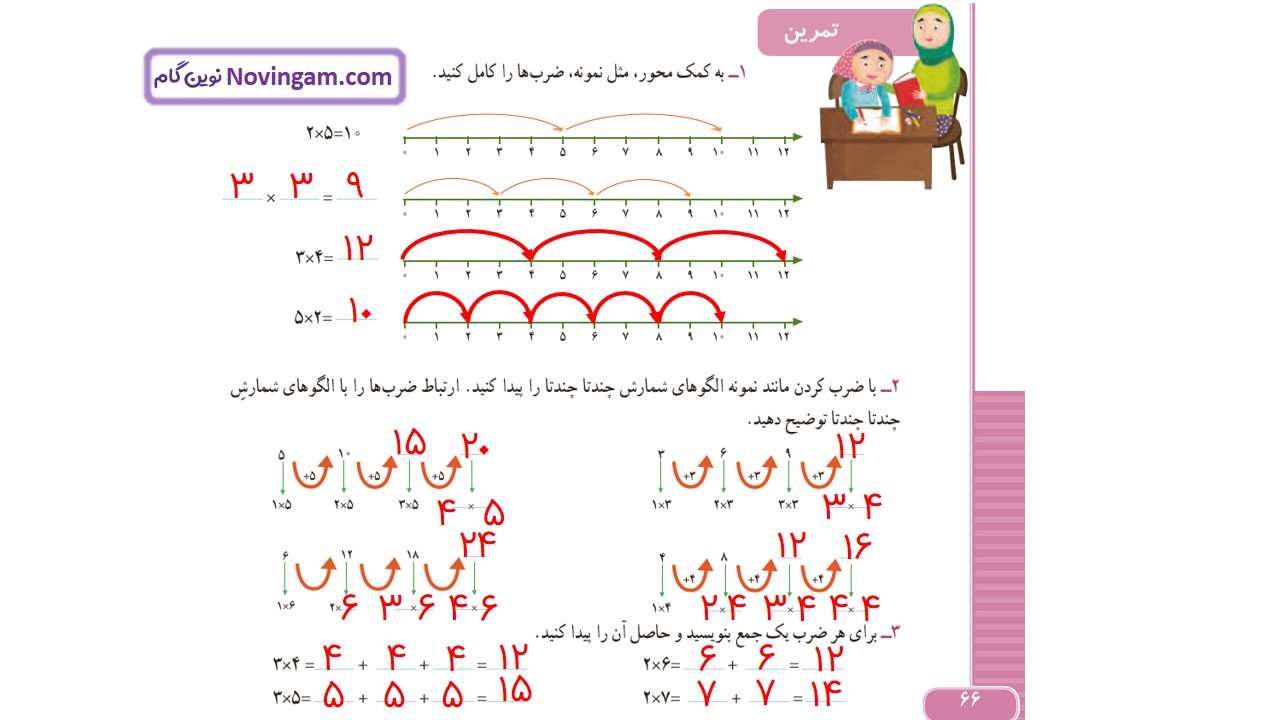 جواب صفحه ۶۶ ریاضی سوم قسمت دوم