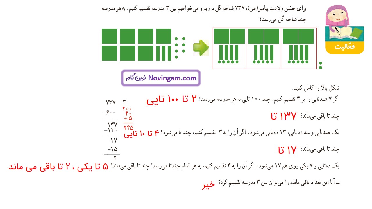 جواب صفحه ۶۶ ریاضی چهارم قسمت اول