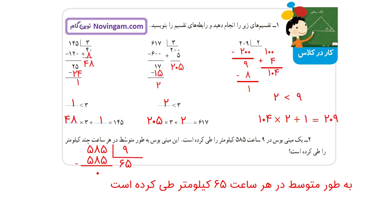 جواب صفحه ۶۶ ریاضی چهارم قسمت دوم