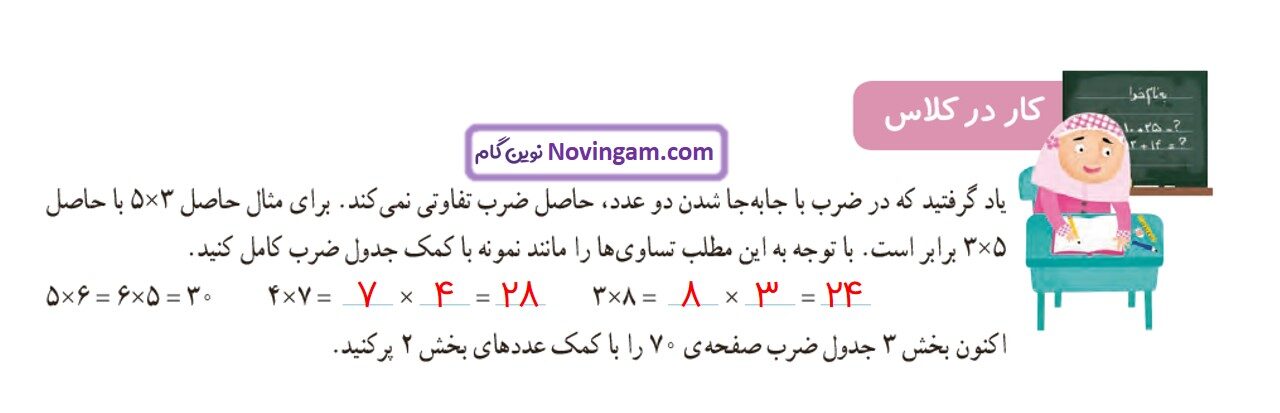 جواب صفحه ۷۱ و ۷۲ ریاضی سوم قسمت دوم