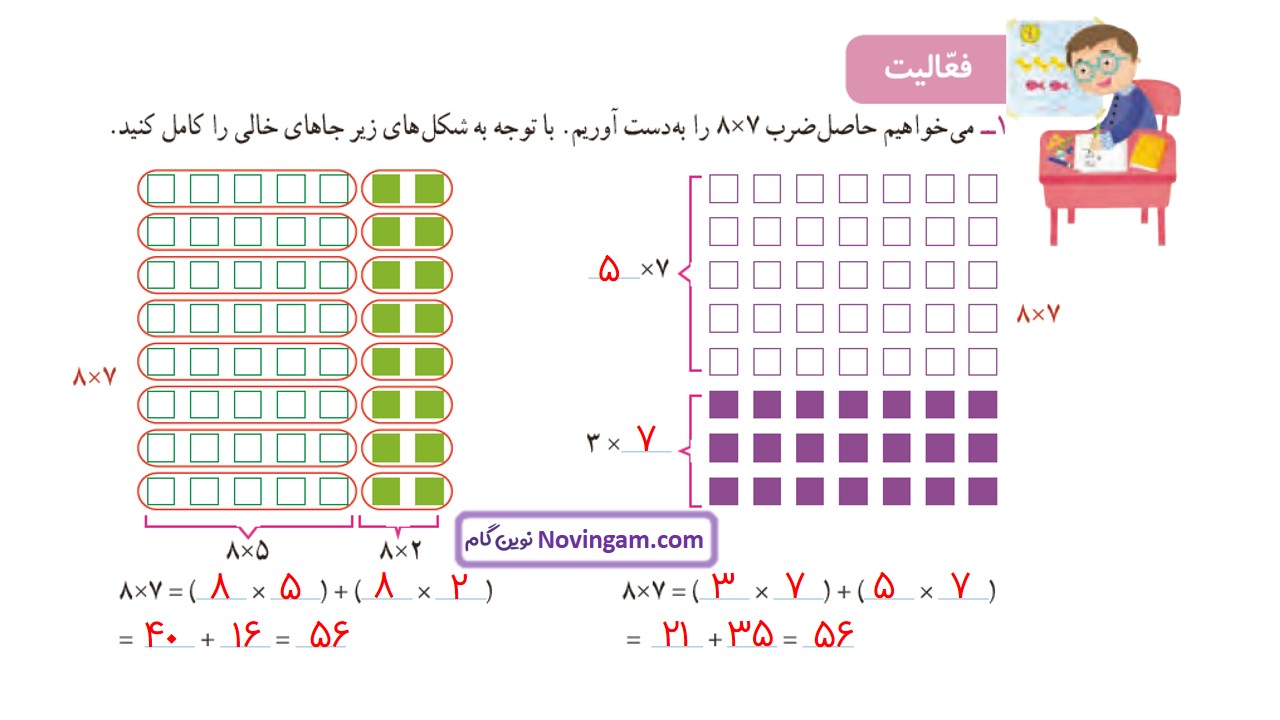 جواب صفحه ۷۱ و ۷۲ ریاضی سوم قسمت سوم