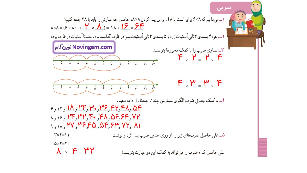 جواب صفحه ۷۱ و ۷۲ ریاضی سوم قسمت پنجم