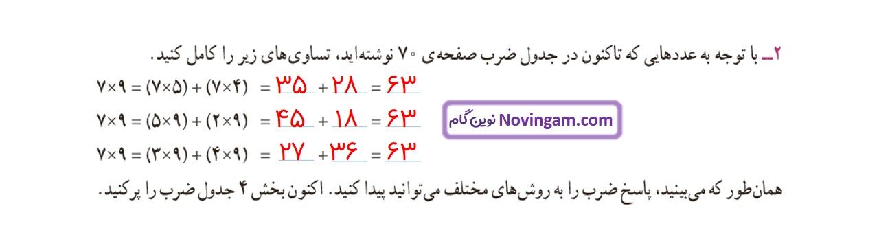 جواب صفحه ۷۱ و ۷۲ ریاضی سوم قسمت چهارم