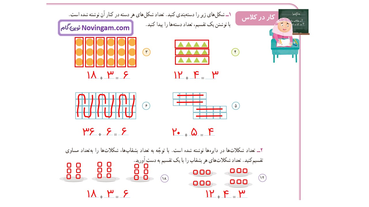 جواب صفحه ۷۴ ریاضی سوم قسمت اول