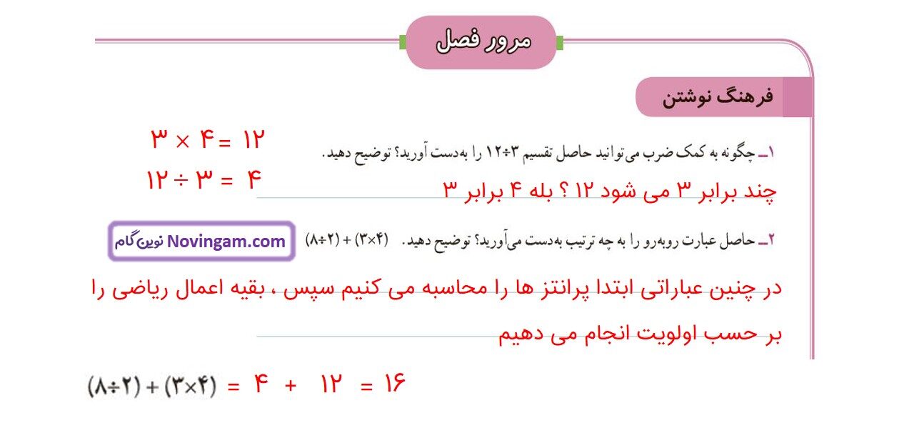 جواب صفحه ۷۶ و ۷۷ ریاضی سوم قسمت اول