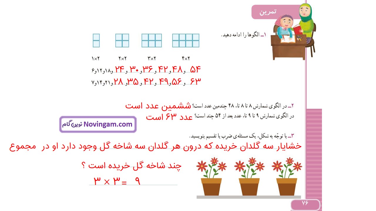 جواب صفحه ۷۶ و ۷۷ ریاضی سوم قسمت دوم