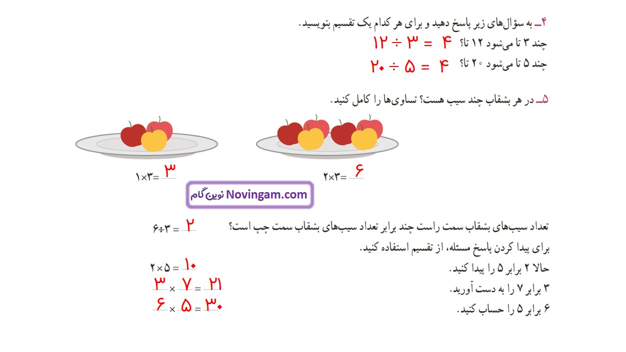 جواب صفحه ۷۶ و ۷۷ ریاضی سوم قسمت سوم