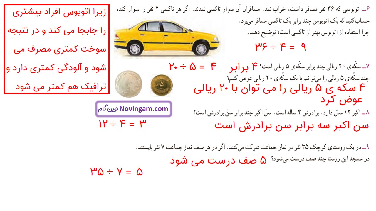 جواب صفحه ۷۶ و ۷۷ ریاضی سوم قسمت چهارم
