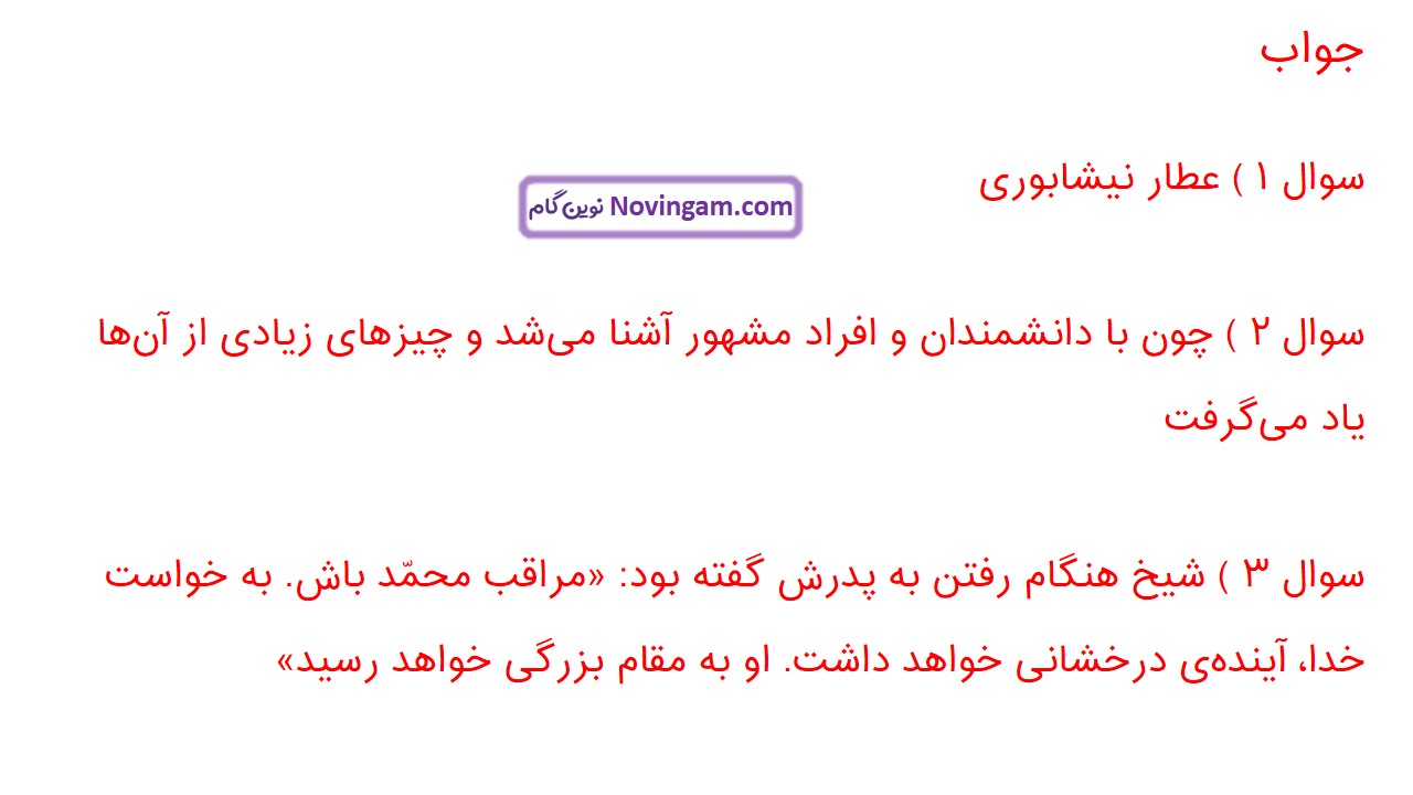 جواب صفحه ۷۶ و ۷۷ فارسی ششم قسمت دوم