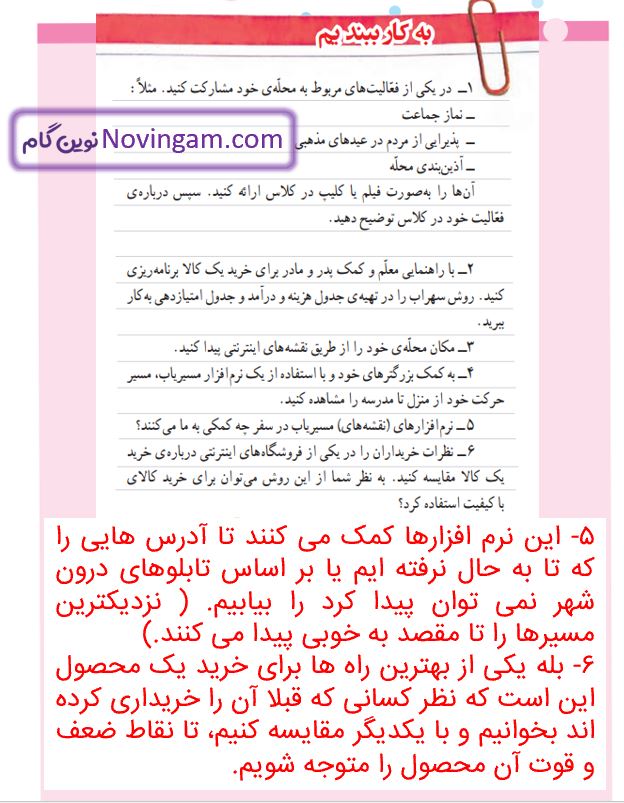 جواب به کار ببندیم صفحه 22 مطالعات چهارم