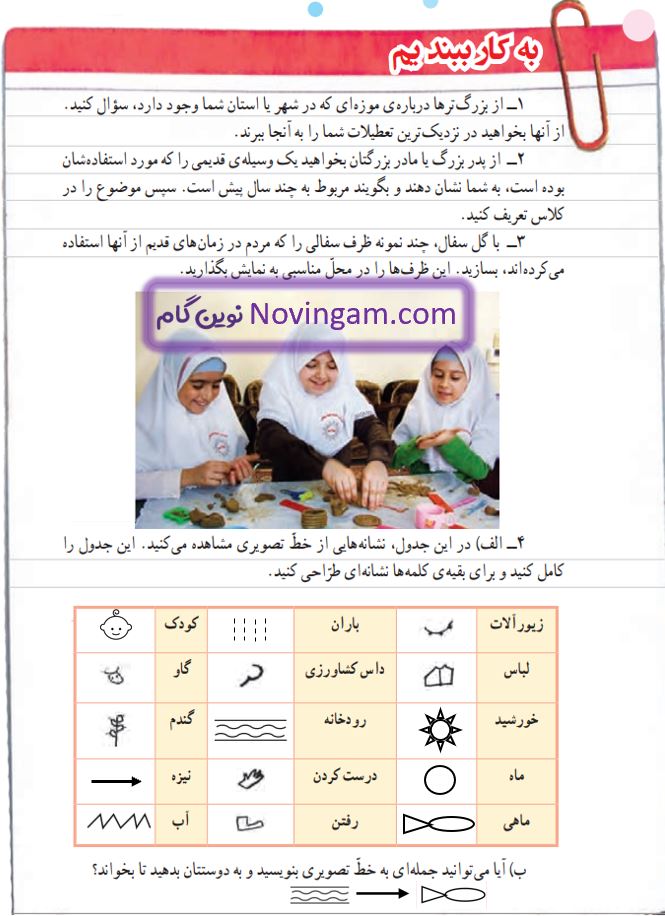 جواب به کار ببندیم صفحه 50 مطالعات چهارم