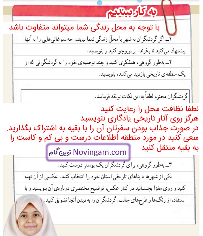 جواب به کار ببندیم صفحه 72 مطالعات چهارم