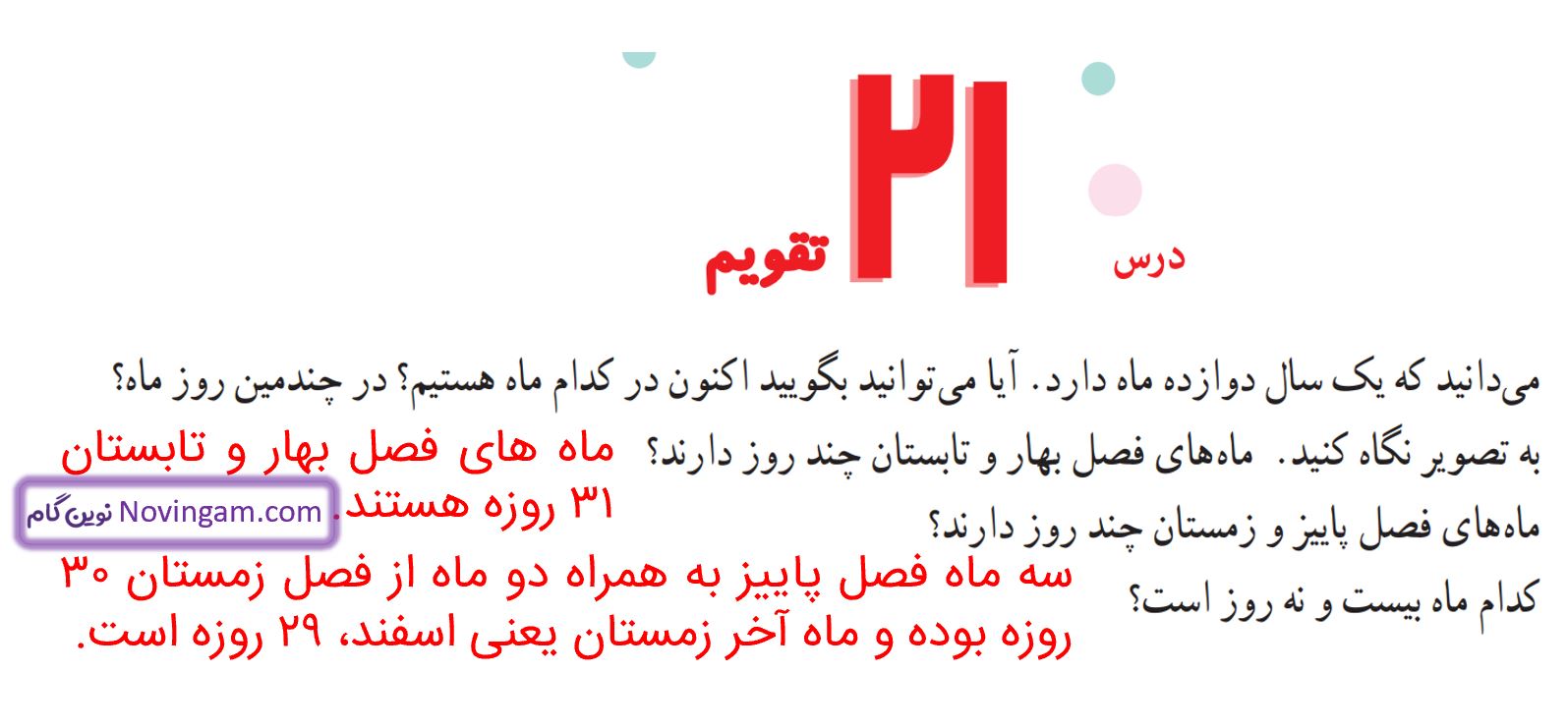 جواب سوالات متن صفحه 103 مطالعات چهارم
