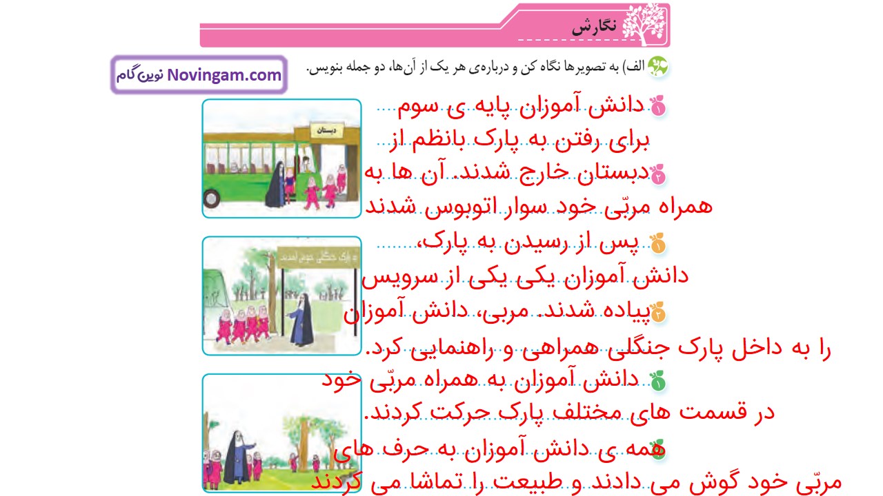 جواب صفحه ۱۱ و ۱۲ نگارش سوم قسمت سوم