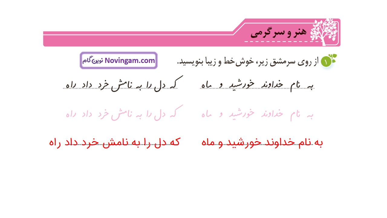 جواب صفحه ۱۱ و ۱۲ و ۱۳ نگارش چهارم قسمت اول