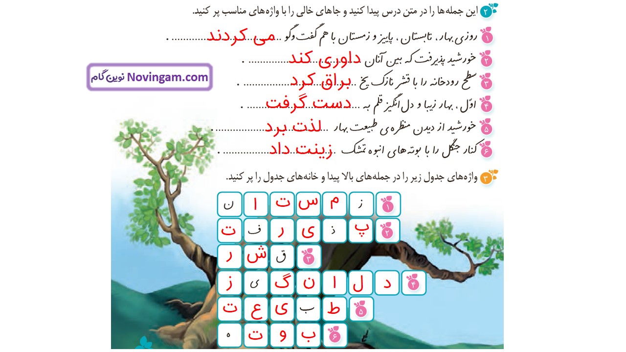 جواب صفحه ۱۱ و ۱۲ و ۱۳ نگارش چهارم قسمت دوم