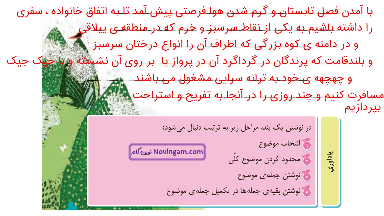 جواب صفحه ۱۱ و ۱۲ و ۱۳ نگارش چهارم قسمت ششم