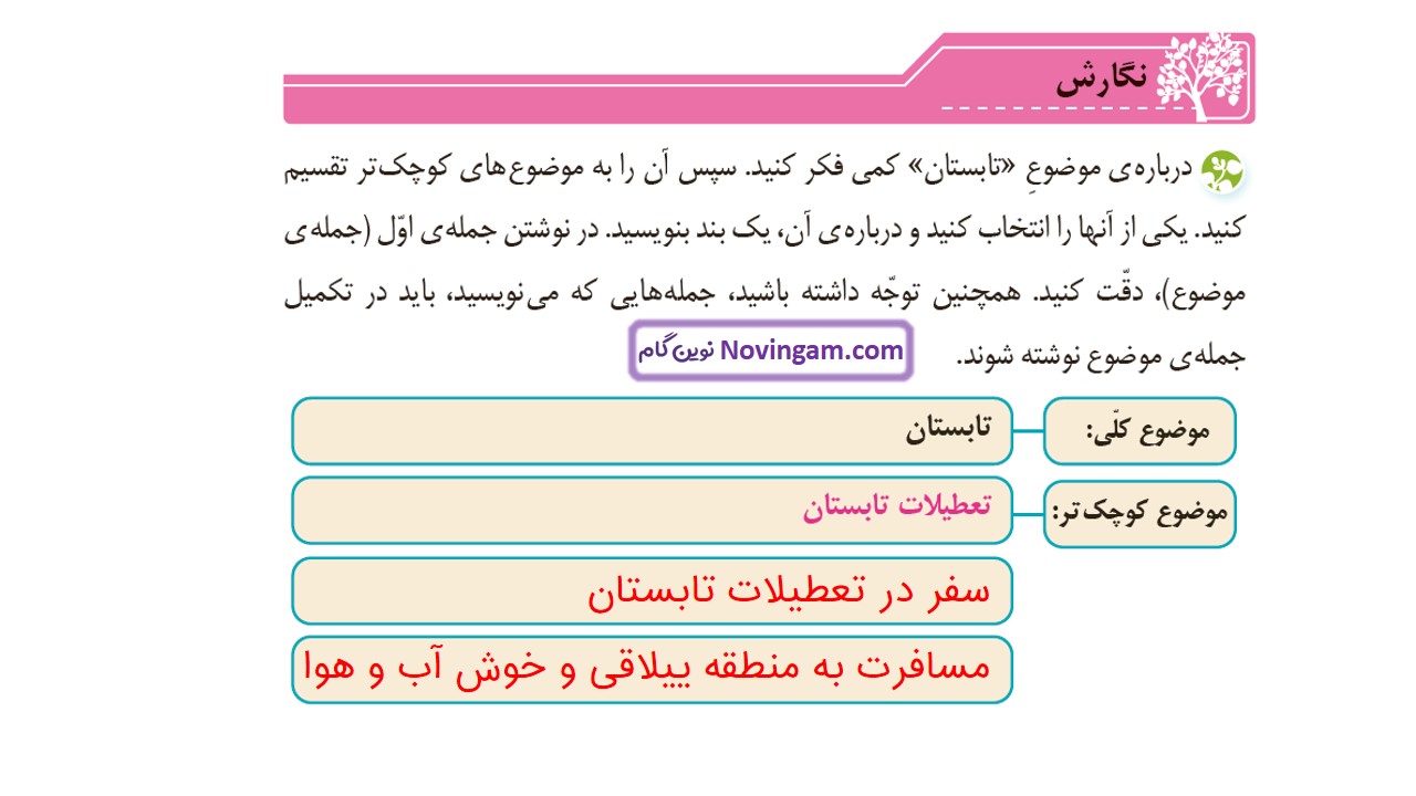 جواب صفحه ۱۱ و ۱۲ و ۱۳ نگارش چهارم قسمت پنجم