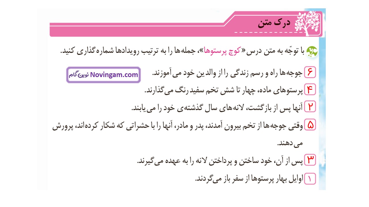 جواب صفحه ۱۷ و ۱۸ نگارش چهارم قسمت اول