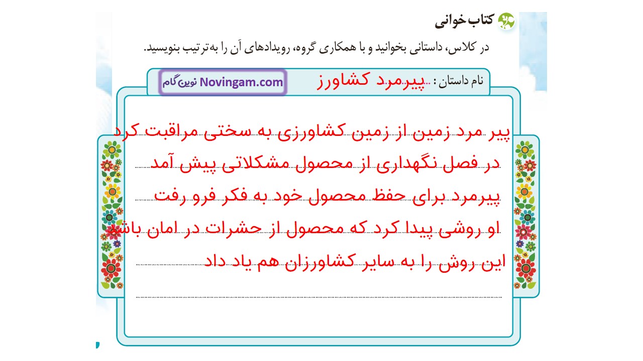 جواب صفحه ۱۷ و ۱۸ نگارش چهارم قسمت دوم