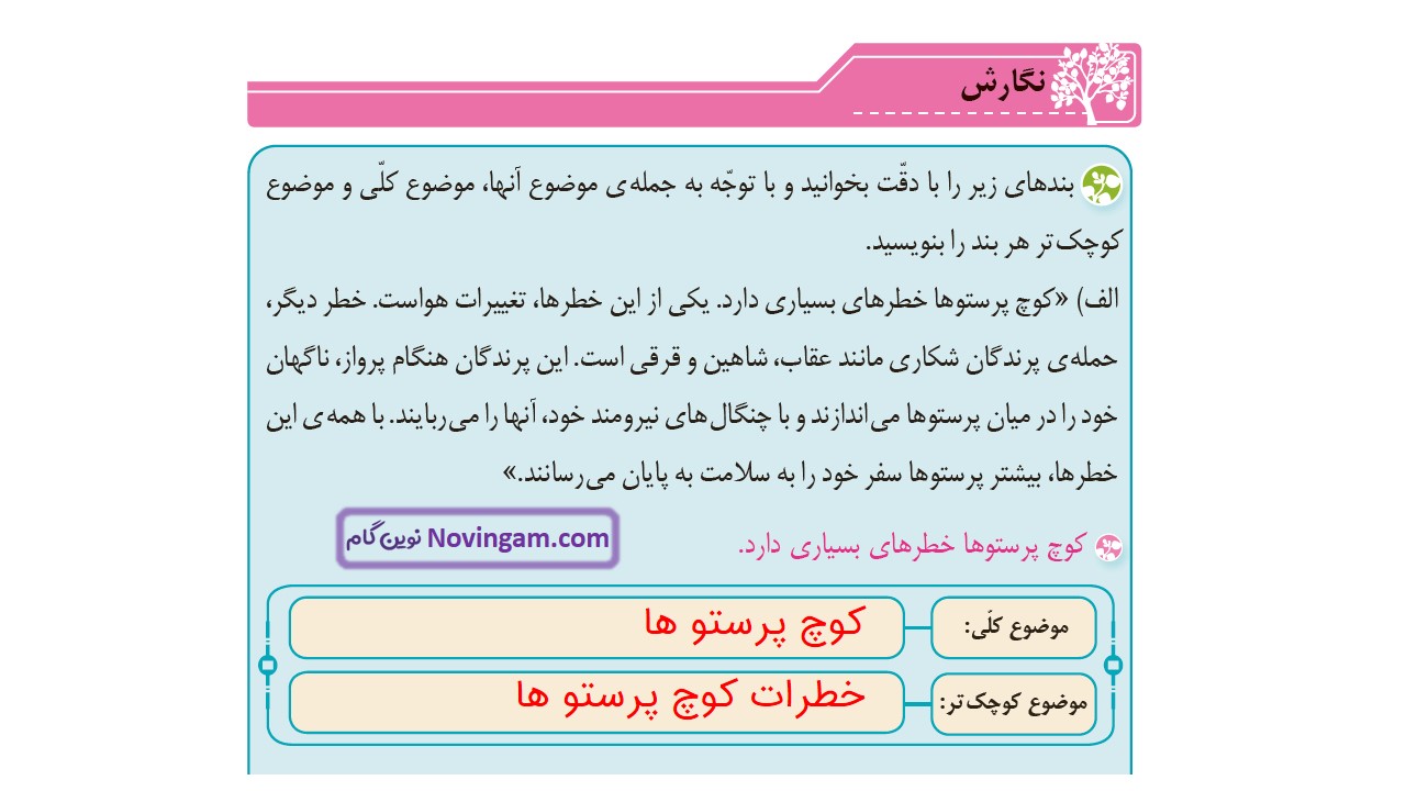 جواب صفحه ۱۷ و ۱۸ نگارش چهارم قسمت سوم