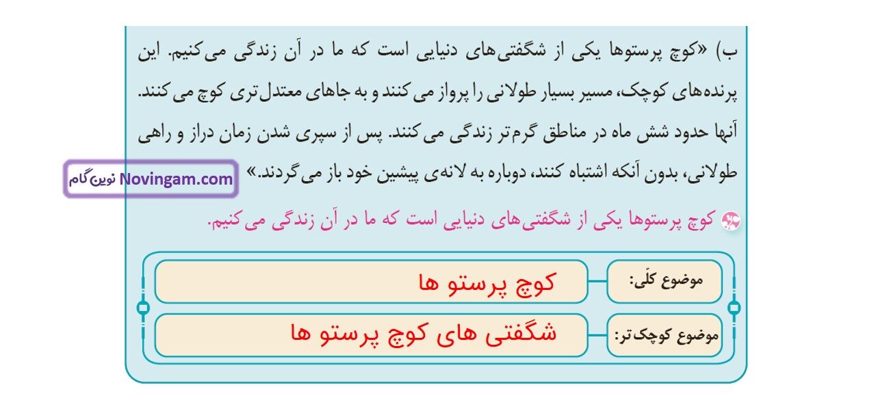 جواب صفحه ۱۷ و ۱۸ نگارش چهارم قسمت چهارم