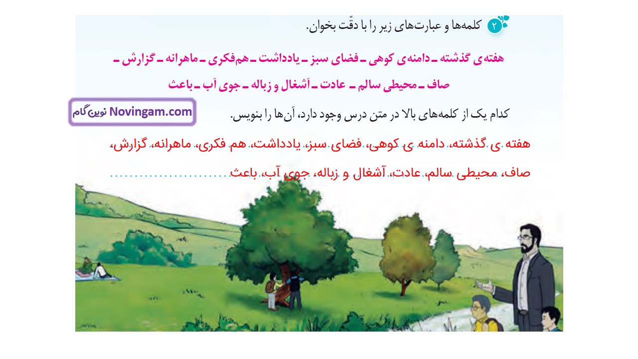 جواب صفحه ۲۰ و ۲۱ و ۲۲ نگارش سوم قسمت دوم