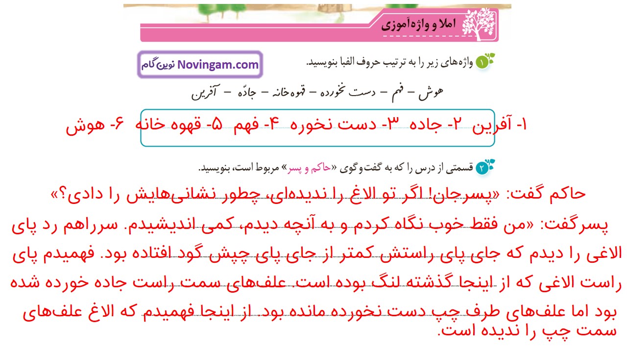 جواب صفحه ۲۰ و ۲۱ و ۲۲ نگارش چهارم قسمت اول