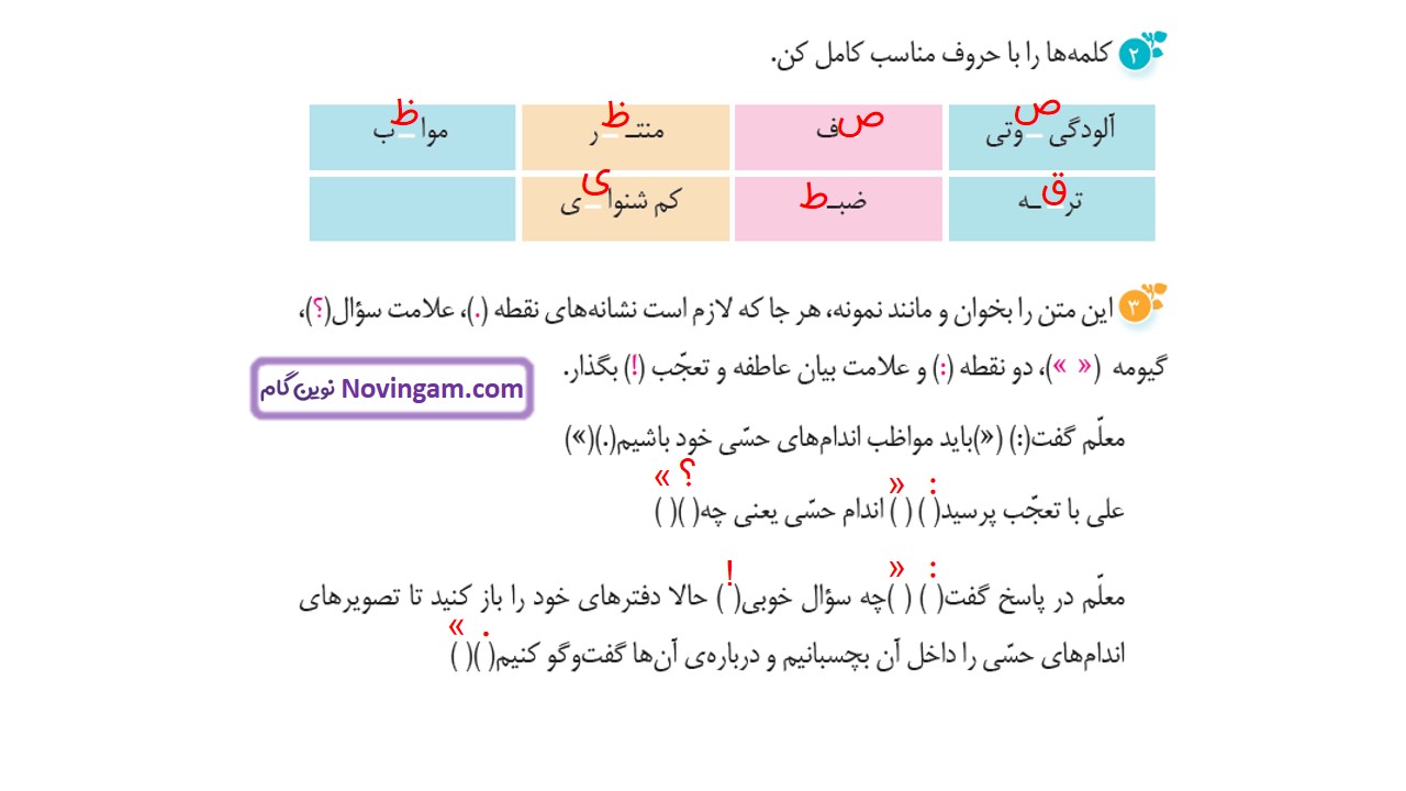 جواب صفحه ۲۵ و ۲۶ و ۲۷ نگارش سوم قسمت پنجم