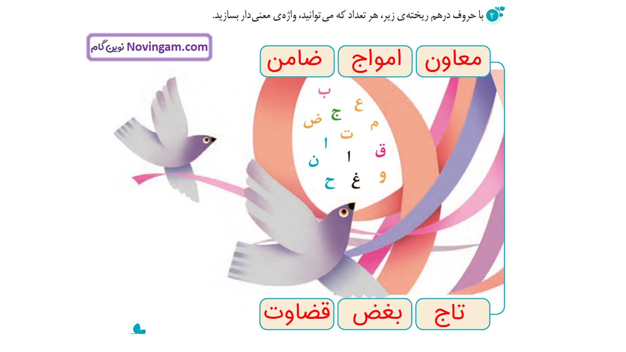 جواب صفحه ۲۵ و ۲۶ و ۲۷ نگارش چهارم قسمت پنجم