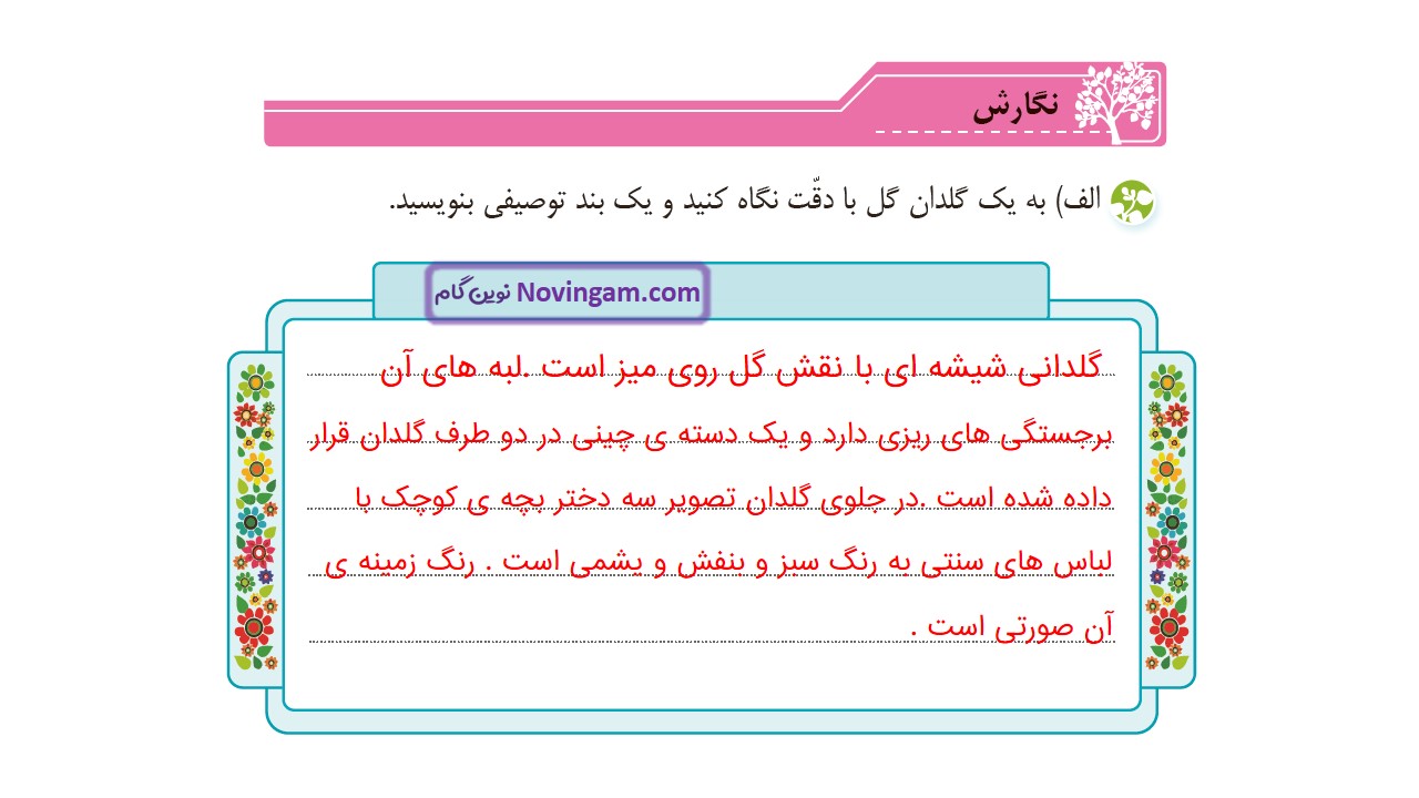 جواب صفحه ۴۷ و ۴۸ نگارش چهارم قسمت دوم