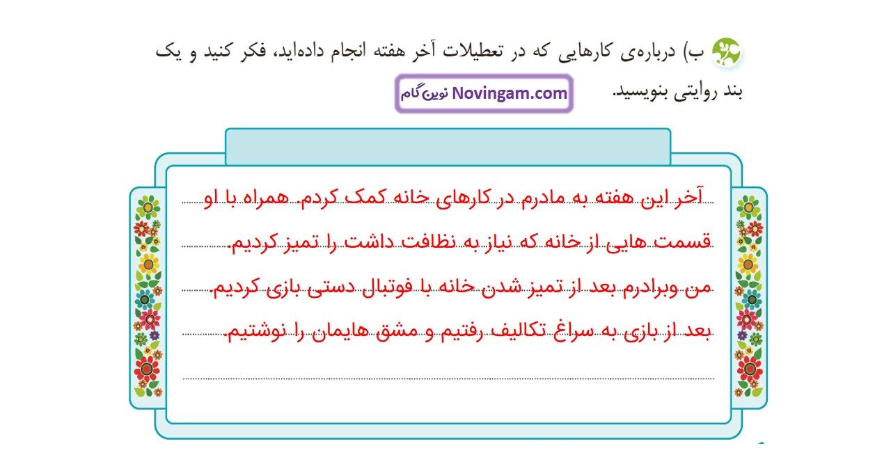 جواب صفحه ۴۷ و ۴۸ نگارش چهارم قسمت سوم