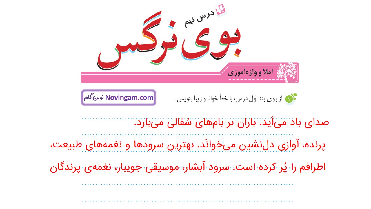 جواب صفحه ۵۳ و ۵۴ و ۵۵ نگارش سوم قسمت اول