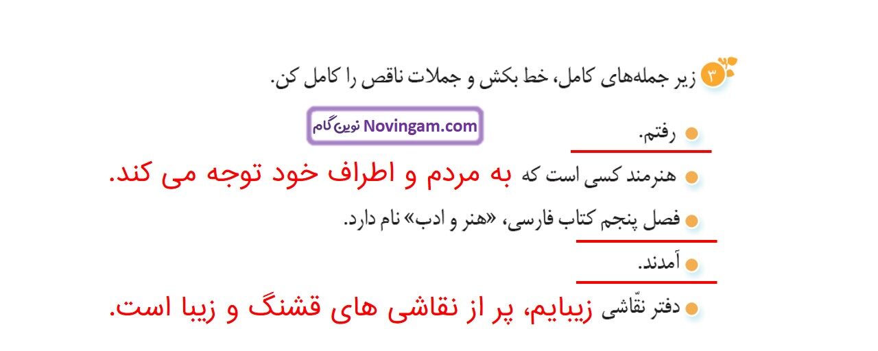 جواب صفحه ۵۳ و ۵۴ و ۵۵ نگارش سوم قسمت پنجم