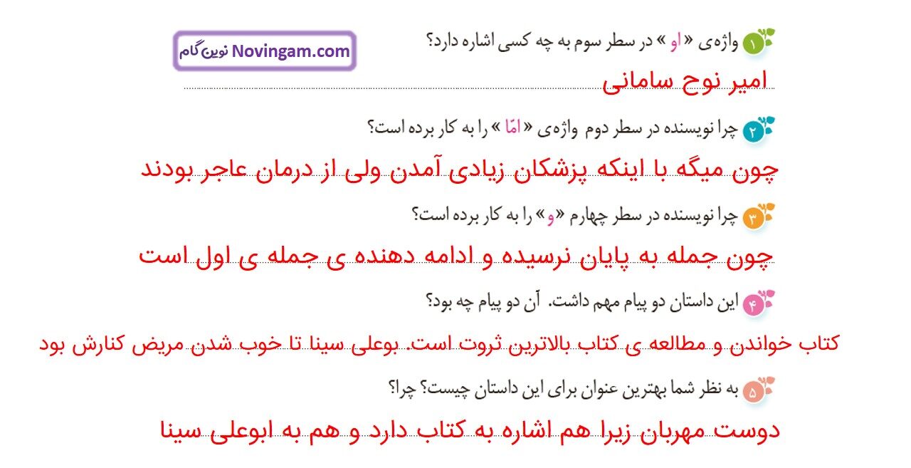جواب صفحه ۷۲ و ۷۳ و ۷۴ نگارش چهارم قسمت چهارم