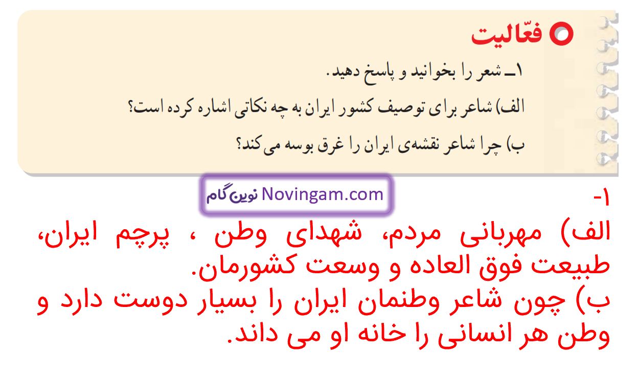 جواب فعالیت صفحه 100 مطالعات چهارم