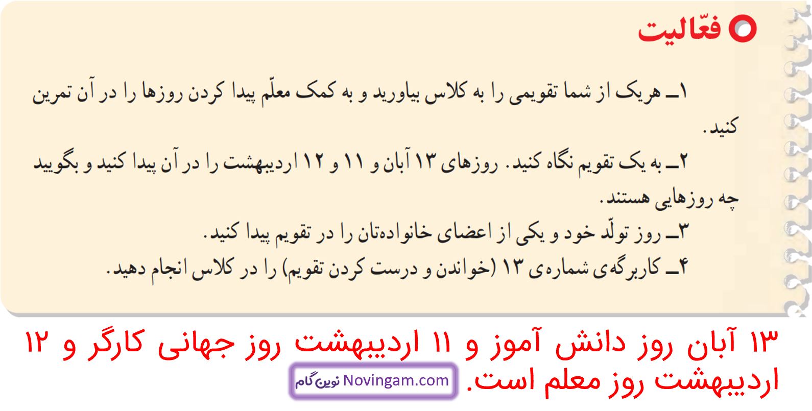 جواب فعالیت صفحه 104 مطالعات چهارم