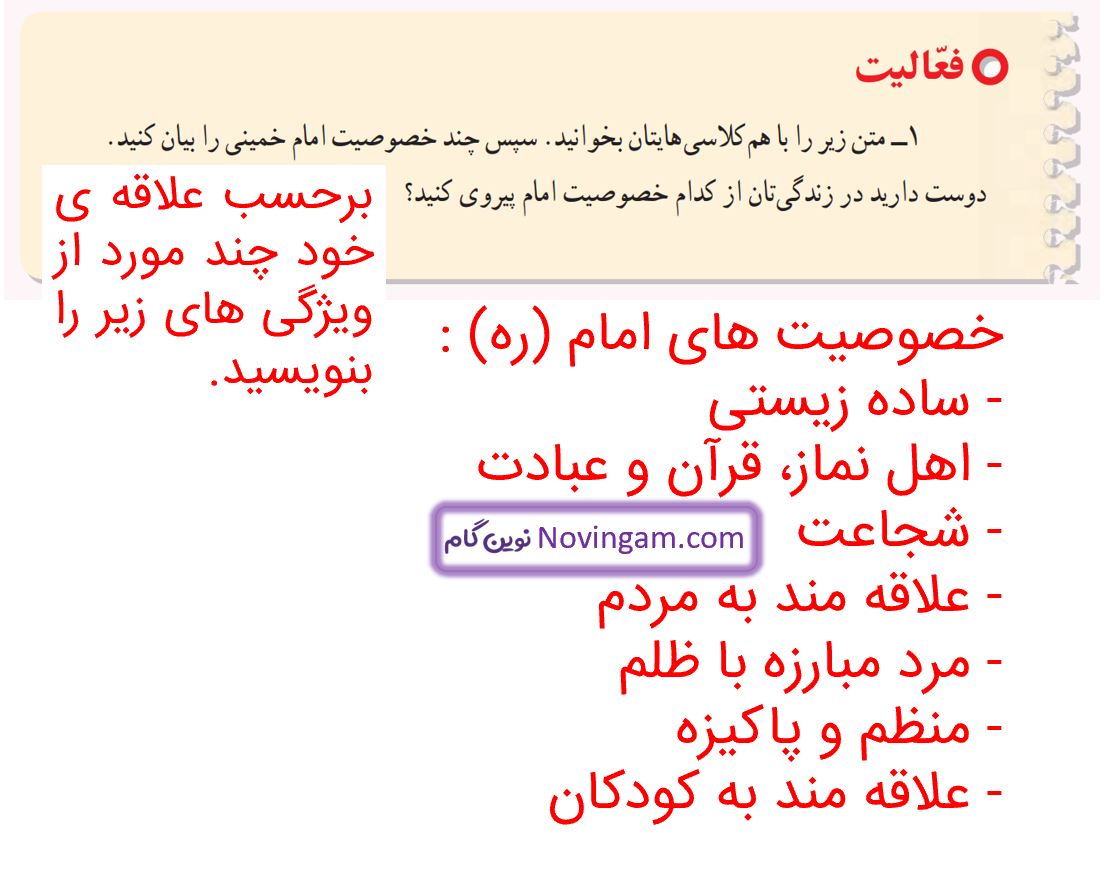 جواب فعالیت صفحه 107 مطالعات چهارم