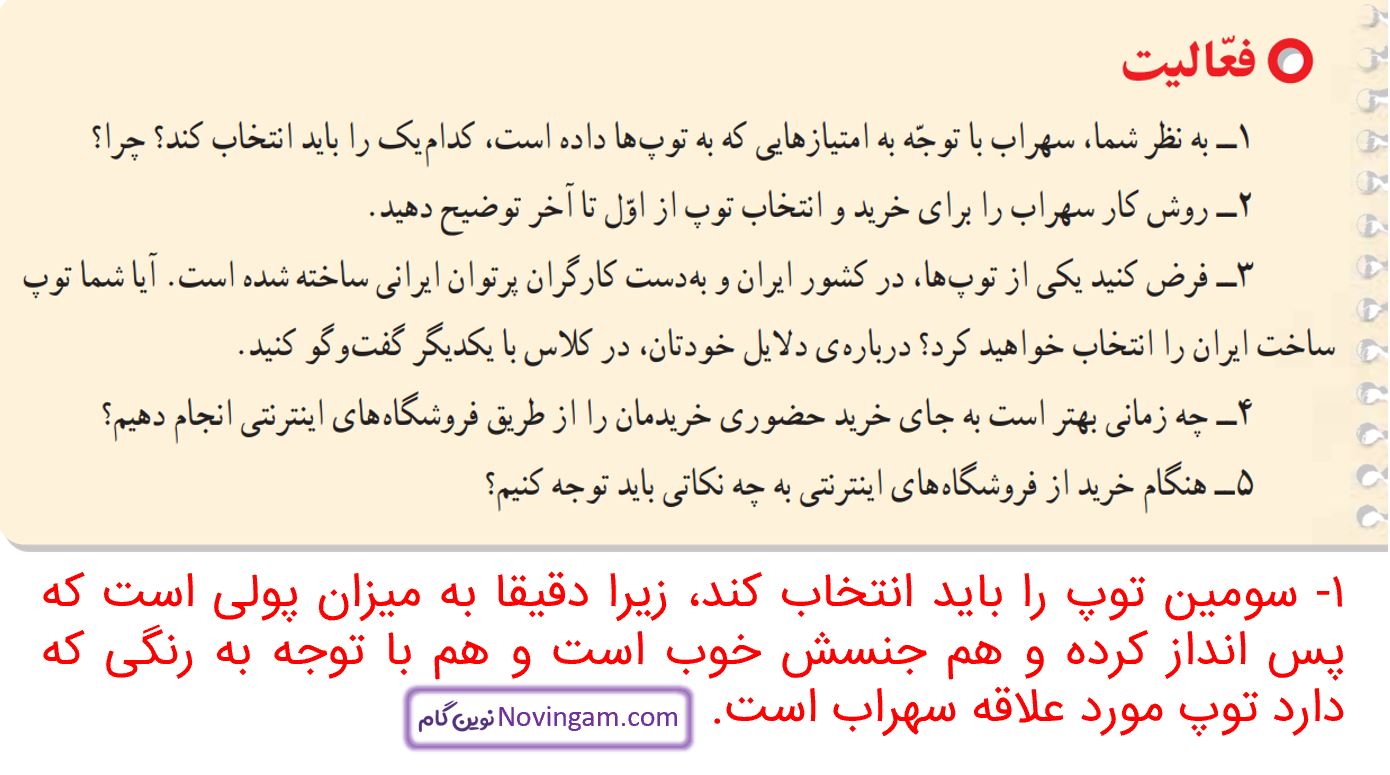 جواب فعالیت صفحه 14 مطالعات چهارم قسمت 1