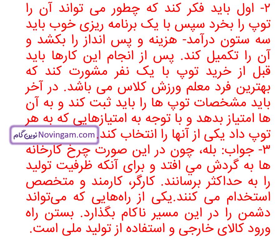 جواب فعالیت صفحه 14 مطالعات چهارم قسمت 2