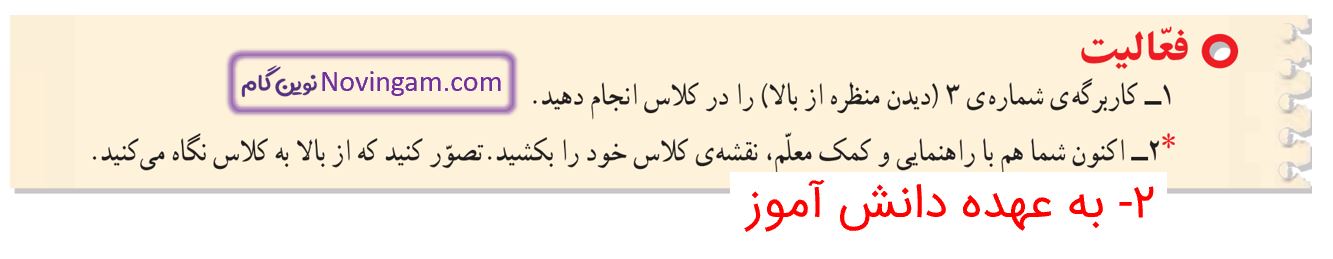 جواب فعالیت صفحه 17 مطالعات چهارم