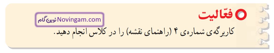 جواب فعالیت صفحه 19 مطالعات چهارم