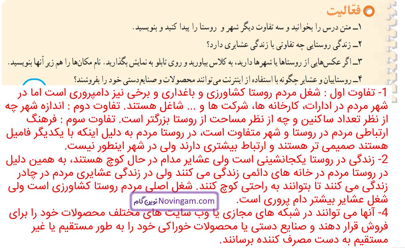 جواب فعالیت صفحه 25 مطالعات چهارم