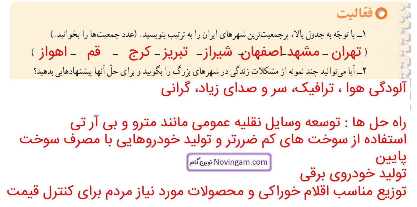 جواب فعالیت صفحه 26 مطالعات چهارم