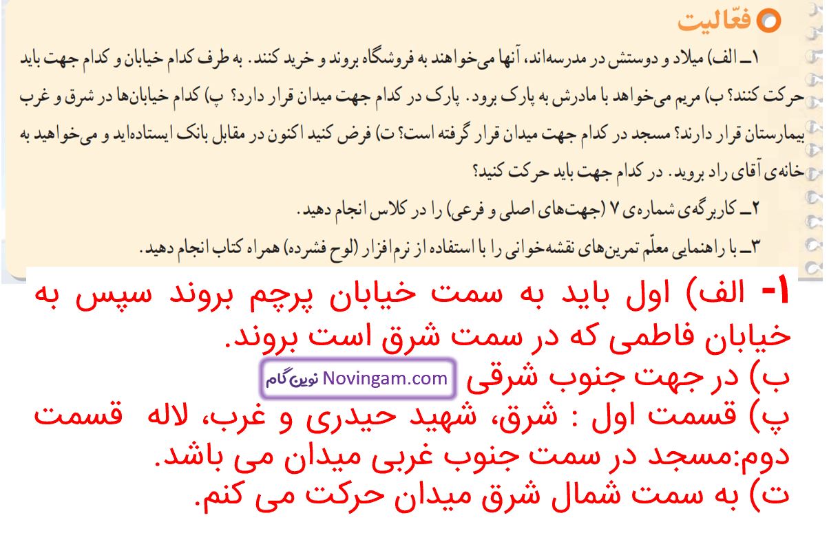 جواب فعالیت صفحه 32 مطالعات چهارم