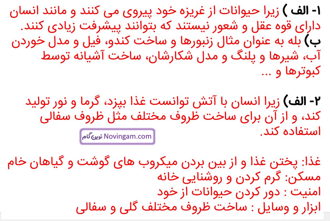 جواب فعالیت صفحه 40 مطالعات چهارم قسمت 2