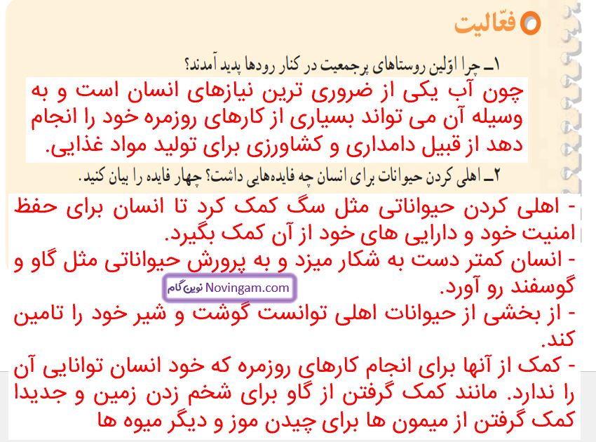 جواب فعالیت صفحه 41 مطالعات چهارم